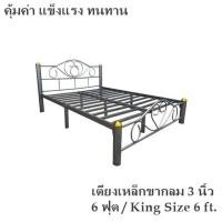 ราคา ขายดี เตียงเหล็ก 6 ฟุต ขากลม 3 นิ้ว ผิวระเบิด King Size 6 ft (20555268579)