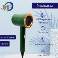ราคา JMF ET 6024 Hair Dryer ไดร์เป่าผม ปรับลมร้ไดร์เป่าผม มินิ ไดร์เป่าผมขนาดพกพา ดูแลเส้นผม ผมแห้งไว ไดร์ระดับมืออาชีพ (20171261235)