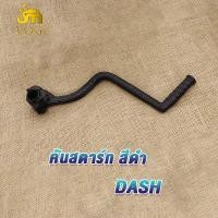 ราคา คันสตาร์ท DASH คันสตาร์ท แดช DASH คันสตาท dash ขาสตาท dash คันสตาร์ทแดช ขาสตาร์ท Kick Starter dash ทนทาน แข็งแรง (20248845939)