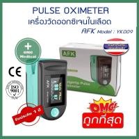 ราคา เครื่องวัดออกซิเจน มีการรับประกัน 1 ปี จากทางร้าน เครื่องวัดออกซิเจนปลายนิ้ว Oximeter Pulse รุ่น AFK YK009 (3791314123)