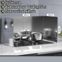 ราคา ส่ง 24 ชม แผ่นกั้นน้ำมันกระเด็น แผ่นกั้นน้ำมัน ที่กันลมเตาแกส แผ่นกั้นห้องครัวน้ำมัน กันน้ำมันกระเด็น แผ่นกันน้ํามันกร (20339153644)