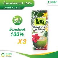 ราคา King Island คิงไอแลนด์ น้ำมะพร้าว UHT 100 250 ml x 3 กล่อง (539740372)