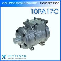 ราคา คอมแอร์ 10PA17C คอมเพรสเซอร์ คอม แอร์ R134a 134a Compressor คอมแอร์รถยนต์ คอมเพรสเซอร์รถ แอร์รถยนต์ (17353665170)