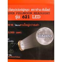 ราคา ไฟฉายคาดหัว ตราช้างรุ่น 621 LED 1000W ไฟแรง ดวงไฟใหญ่กว่า 5เท่า ส่องได้ไกลกว่า 5000เมตร สวิทซ์ 4จังหวะ ใช้งานลุยฝนได้ ไฟหม้อแบต หน้าไฟ (20151669759)