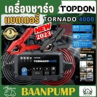 ราคา รุ่นใหม่ล่าสุด เครื่องชาร์จแบตเตอรี่ TORNADO4000 เครื่องชาร์จและฟื้นฟูแบตเตอรี่อัตโนมัติ แบตเตอรี่รถสกี รถเก๋ง รถกระบะ ฟื้นฟูแบตเตอรี่ (19636247967)