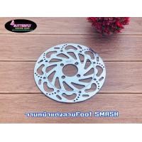 ราคา จานดิสเบรค จานหน้าแต่ง พร้อมส่ง (9781770404)