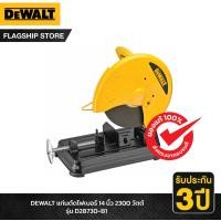 ราคา DEWALT รุ่น D28730 B1 แท่นตัดไฟเบอร์ 14 นิ้ว 2300 วัตต์ (17349217363)