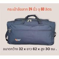ราคา Fuji Bag กระเป๋าเดินทางล้อลาก ขนาด 24 28 นิ้ว จุ 60 90 ลิตร (20046687511)
