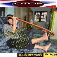 ราคา ไม้นวด ไม้ตาลต้านตึง ไม้นวดคลายเส้นช่วยให้ผ่อนคลาย ไม้ตาลแท้ (12846077491)