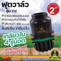 ราคา ฟุตวาล์ว ขนาด 2 3 4 นิ้ว ลิ้นสปริง สวมสายดูด แบบเกลียวใน หัวกะโหลกดูดน้ำ หัวกรอง ปั๊มน้ำ สูบน้ำ ระบบน้ำ รดน้ำต้นไม้ หัวกระโหลกเดือย (18036663951)