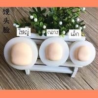 ราคา พร้อมส่ง แม่พิมพ์ซิลิโคนหน้าคน ซิลิโคน แม่พิมพ์หน้าตุ๊กตา ซิลิโคนทำหน้าตุ๊กตา (10512017612)