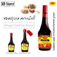ราคา ซอสปรุงรสฝาแดง แม็กกี้ ของแท้ Maggi Seasoning 3 ขนาด 100 200 800 มล สินค้าใหม่ ราคาประหยัด สุดคุ้ม พร้อมส่ง (14098056638)