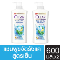ราคา เคลียร์ ไอซ์ คูล เมนทอล แชมพูขจัดรังแค สีฟ้า สูตรเย็น สดชื่น 600 มล x2 Clear Ice Cool Menthol Anti dandruff Shampoo Light Blue 600 ml x2 ยาสระผม ครีมสระผม แชมพู shampoo ของแท้ (20415240347)