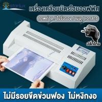 ราคา เครื่องเคลือบบัตร รุ่นใหม่ A4 A3 เครื่องเคลือบ เครื่องเคลือบเอกสาร เคลือบได้ทั้ Laminator 300มม นาที อุปกรณ์สำนักงาน เคลือบรูปถ่าย เคลือบเร (19566150483)