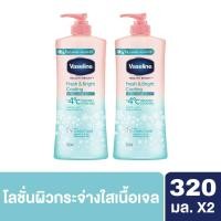 ราคา วาสลีน เฮลธี ไบรท์ โลชั่น เฟรช แอนด์ ไบรท์ ผิวกระจ่างใส สูตรเย็น เนื้อบางเบา 320 มล x2 Vaseline Healthy Bright Lotion Fresh Bright 320 ml x2 ครีมทาผิว ครี (20447599590)