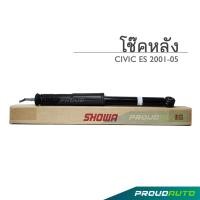 ราคา SHOWA โช๊คอัพ HONDA CIVIC FB ปี 2012 16 โช๊คอัพ โชว่า ซิวิค เอฟบี (16422322762)