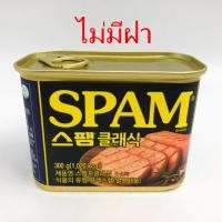 ราคา CJ Spam Lotte spam สแปม แฮมกระป๋อง สแปมชีส 200g 300g 340g แฮมเกาหลี (12588859951)