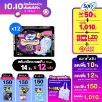 ราคา ยกลัง Sofy โซฟี หลับสนิทตลอดคืน ผ้าอนามัย สำหรับกลางคืน 35 ซม 14 ชิ้น (20137640774)
