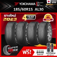 ราคา ALLIANCE BY YOKOHAMA โยโกฮาม่า ยาง 4 เส้น ยางใหม่ 2023 185 60 R15 ขอบ15 ยางรถยนต์ รุ่น ALLIANCE AL30 Made in Japan (13910780636)