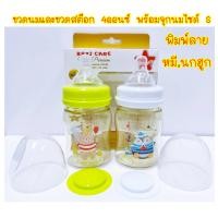 ราคา ฺBABI CARE ขวดนมสีชาเนื้อTritan คอกว้าง 4 ออนซ์ 8ออนซ์ ลายการ์ตูน แพคคู่2ขวด แถมฟรีจุกนมในขวด (6365334703)