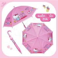 ราคา ร่มเด็ก 16 นิ้ว HELLO KITTY EVA พิมพ์ลายเต็มคัน คิตตี้ ลิขสิทธิ์แท้ (8308795379)