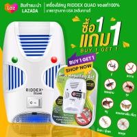 ราคา ของแท้100 1แถม1 RIDDEX QUAD เครื่องไล่หนู ไล่หนู ด้วยเทคโนโลยีขั้นสูง ปลอดภัยไร้สารเคมี ครอบคลุม150ตารางเมตร สินค้าคุณภาพ (9689710316)