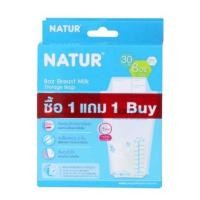 ราคา Natur เนเจอร์ ถุงเก็บน้ำนมมารดา เลือกขนาด บรรจุ 30 ถุง แพ๊ค 1 แถม 1 กล่อง (20478404296)