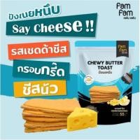 ราคา มี 4 รส ขนมปังกรอบ ปังเนยหนึบ ขนมปังเนยหนึบ ปังกรอบ เนยหนึบ 55g (17474522618)