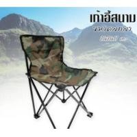 ราคา เก้าอี้ เก้าอี้สนามพับเก็บได้ เก้าอี้ปิคนิค เก้าอี้พกพา เก้าอี้ตกปลา เก้าอี้ขนาดเล็ก ขนาด35x35x57 ซม (9715774289)