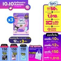 ราคา โซฟีแบบกระชับเดย์ไนท์ 29 ซม 12 ชิ้น รุ่นห่อคุโรมิ จำนวน 3 แพ็ค (20466116270)