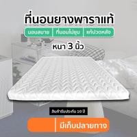 ราคา รุ่นขายดี ที่นอนยางพาราแท้ 100 ราคาโรงงาน Fadell Latex หนา 3 นิ้ว แถมหมอนยางพาราปั่น (3731414536)