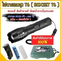 ราคา ไฟฉายพกพา T6 ซูมได้ แถมอุปกรณ์ครบชุด พร้อมถ่านชาร์จ Box Set (867696437)