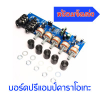 ราคา ปรีไมค์ บอร์ดไมค์คาราโอเกะ ปรีไมค์ แอมป์จิ๋ว ฟรีพร้อมลูกบิด พร้อมจัดส่ง (20486753620)