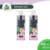 ราคา Parrot แพรอทครีมอาบน้ำ ออยล์อินบาธ ไฮโดร เฟรช 400มล สีฟ้า (1706096889)