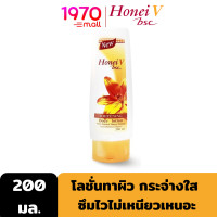 ราคา HONEI V BSC WHITENING BODY LOTION 200ml โลชั่นทาผิว กระจ่างใส ชุ่มชื้น ซึมไวไม่เหนียวเหนอะ (4438516074)