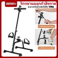 ราคา OneTwoFit จัจักรยานกายภาพบำบัด จักรยานมือปั่นเท้าปั่น จักรยานออกกำลังกายแบบพับ จักรยานกายภาพ ผู้สูงอายุ เครื่องกายภาพบำบัด (19104448495)