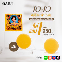 ราคา 1แถม1 OABS SOAP สบู่ล้างหน้า Moonlight Honey Drop ขนาด 80 กรัม สบู่ล้างหน้าน้ำผึ้งโอปโซพ ลดสิว คุมมัน ผิวหน้าใส (20341773629)