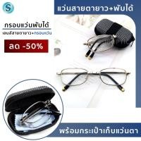 ราคา Suboptic แว่นสายตายาว พับได้ กรอบแว่นพับได้ แว่นตาพับได้ ใส่ได้ทั้งผู้หญิงและผู้ชาย (12096168174)