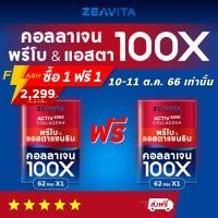 ราคา คอลลาเจน70X กลูต้า พรีไบโอติกส์ 62ซองx2กล่อง collagen gluta ซีวิต้า วิตามินซี (20447896502)