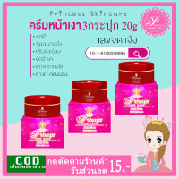 ราคา PSC ครีมหน้าเงา 3กระปุก Aura Face ขนาด 20g Princess Skin Care ของแท้ (1771762775)