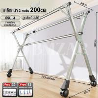 ราคา BMZAR พร้อมล้อ ราวตากผ้า ราวตากผ้าสแตนเลส x series ราวตากผ้าขนาดใหญ่ ยืด หด พับเก็บได้ สแตนเลส ราวตากผ้าตั้งพื้นราว มีหลายขนาดให้เลือก (20558013153)