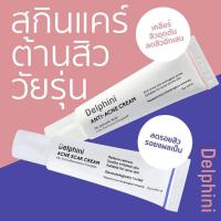 ราคา Rescue Set Delphini Anti Acne Cream Delphini Acne Scar Cream (20573224937)