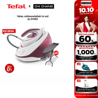 Tefal เตารีดแรงดันไอน้ำ รุ่น SV9201E0