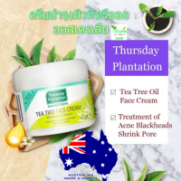 ราคา Thursday Plantation tea tree face cream 65 g ทีทรีออย ทีทีออย ออสเตรียเลีย tea tree oil ครีมบำรุงหน้าทีทรีออย (7460802414)