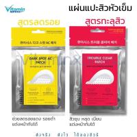 ราคา CURESYS Heartleaf แผ่นแปะสิวหัวเข็ม เคียวร์ซิส ดูดสิว บาง รอยสิว แผ่นแปะสิวไม่มีหัว แผ่นแปะสิวเกาหลี แผ่นแปะสิวหัวเข็ม (16450435174)