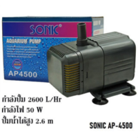 ราคา ปั๊มน้ำ SONIC AP 3500 AP 4500 AP 5000 ปั้มน้ำตู้ปลา ทำระบบกรอง น้ำพุ น้ำตก ทำระบบหมุนเวียนน้ำปลูกผัก (19493220284)
