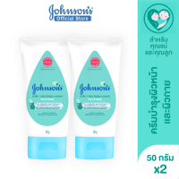 ราคา แพ็คคู่ Johnsons Baby จอห์นสันเบบี้ จอห์นสัน เบบี้ ครีมบำรุงผิว มิลค์ ไรซ์ เบบี้ ครีม 100 ก Johnsons Baby Milk Rice Cream 100 g (20505229661)