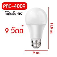 ราคา หลอดไฟ LED หลอดไฟประหยัดพลังงาน ไฟLED ใช้ขั้วE27 (14172432625)