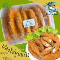 ราคา ปลาไข่ชุบแป้ง พร้อมทอด 13ตัว พร้อมส่ง ปลาไข่ทอด ปลาไข่ ของทอด ทานเล่น ค่าส่ง99คละได้ทั้งร้าน ค่าส่งเหมาราคาเดียว คละได้ทั้งร้านไม่จำกัดจำนวนชิ้น (20571025827)