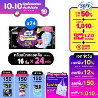 ราคา ยกลัง Sofy โซฟี หลับสนิทตลอดคืน ผ้าอนามัย สำหรับกลางคืน 29cm (20138636586)